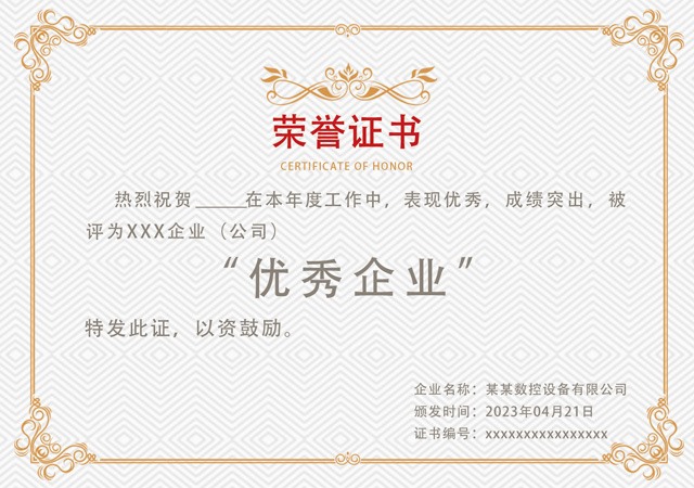 榮譽證書