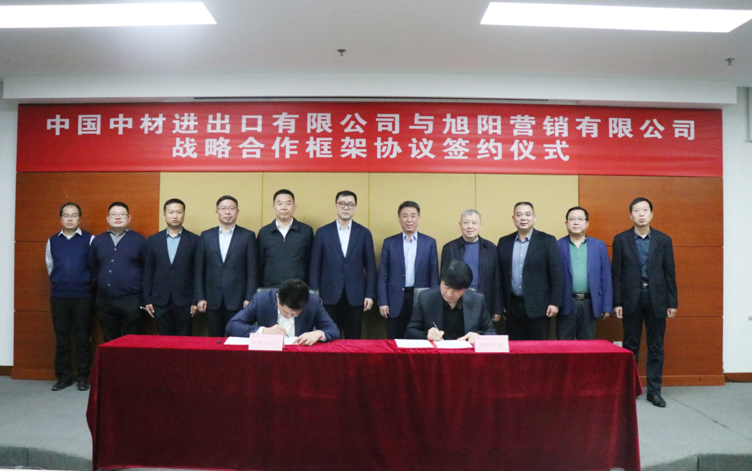 公司與旭陽集團簽訂戰略合作協議